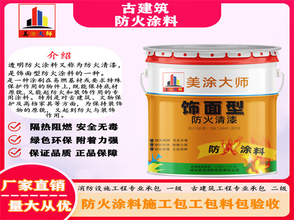 开州古建筑防火涂料