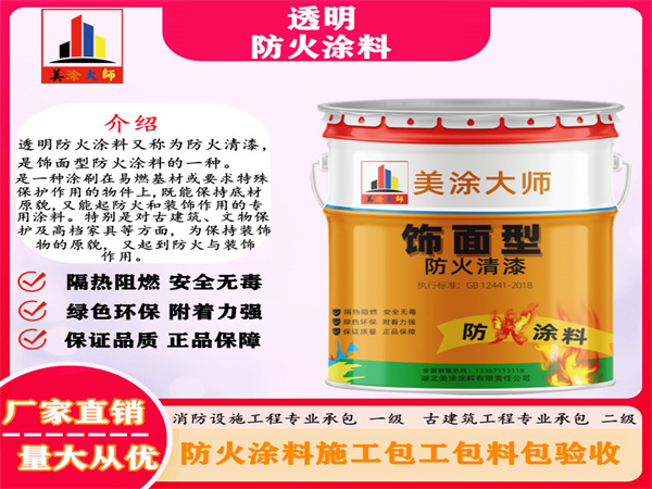 开州透明防火涂料