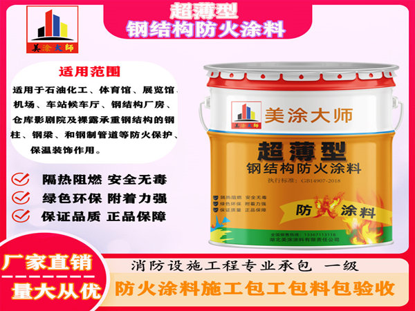 开州超薄型钢结构防火涂料