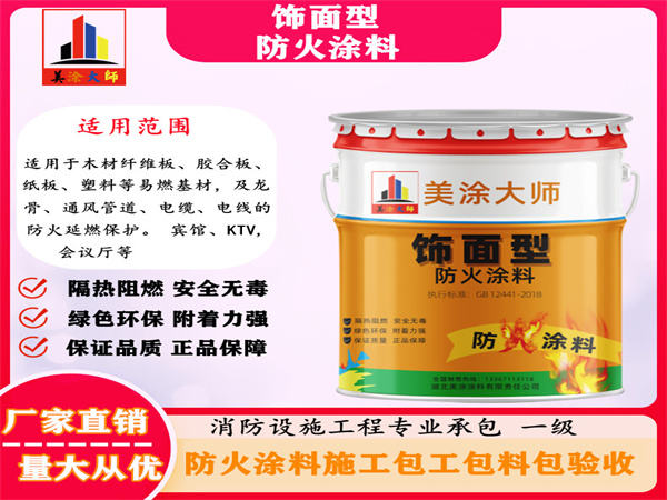 开州饰面型防火涂料