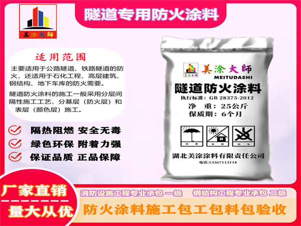 开州隧道专用防火涂料
